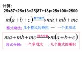 14.3.1 提公因式法　课件 2022—2023学年人教版数学八年级上册