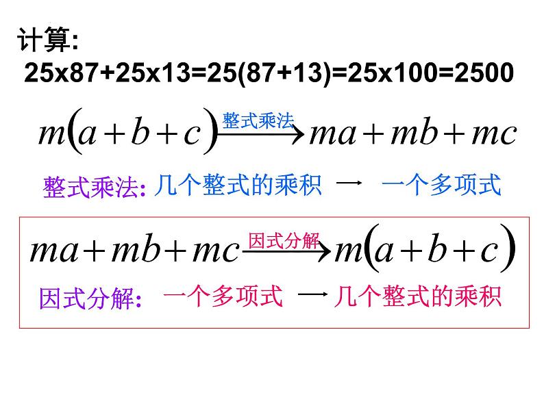 14.3.1 提公因式法　课件 2022—2023学年人教版数学八年级上册02