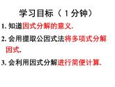 14.3.1 提公因式法　课件 2022—2023学年人教版数学八年级上册
