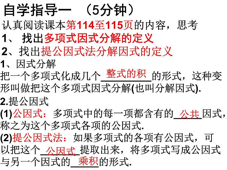 14.3.1 提公因式法　课件 2022—2023学年人教版数学八年级上册05