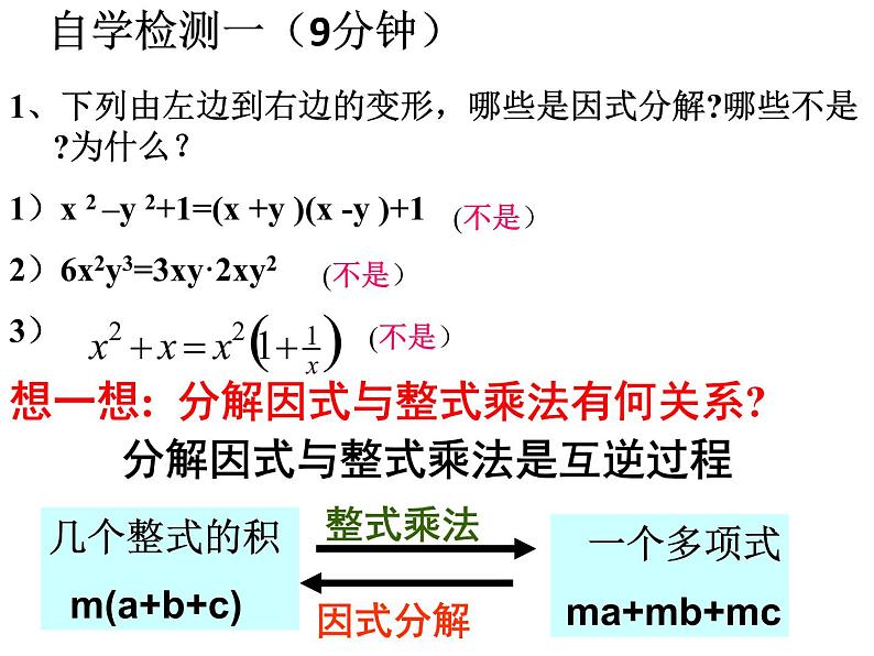 14.3.1 提公因式法　课件 2022—2023学年人教版数学八年级上册06