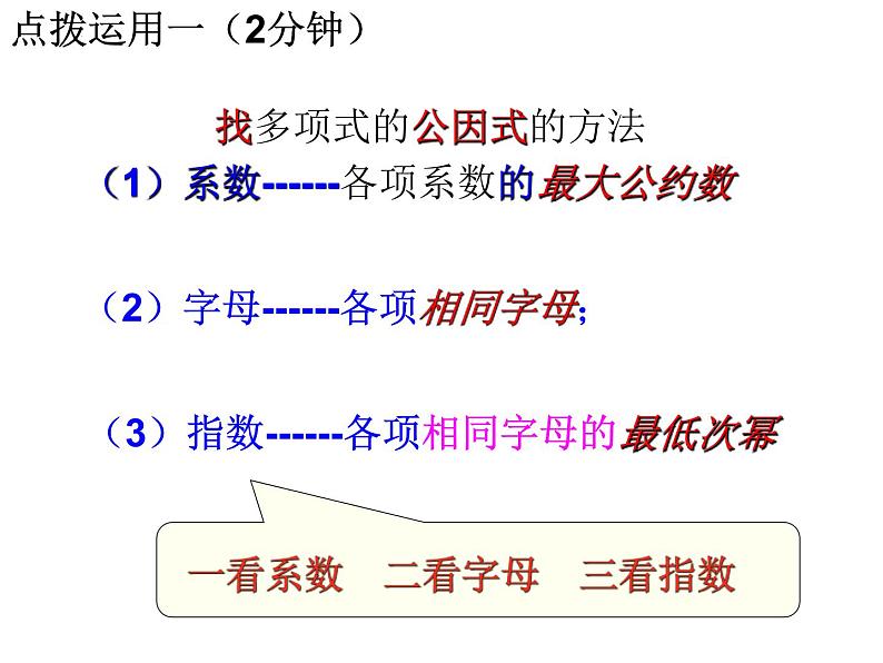 14.3.1 提公因式法　课件 2022—2023学年人教版数学八年级上册08