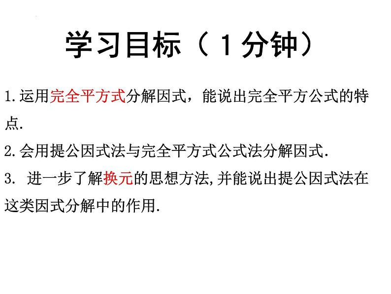 14.3.2 公式法(二)　　课件 2022—2023学年人教版数学八年级上册第3页