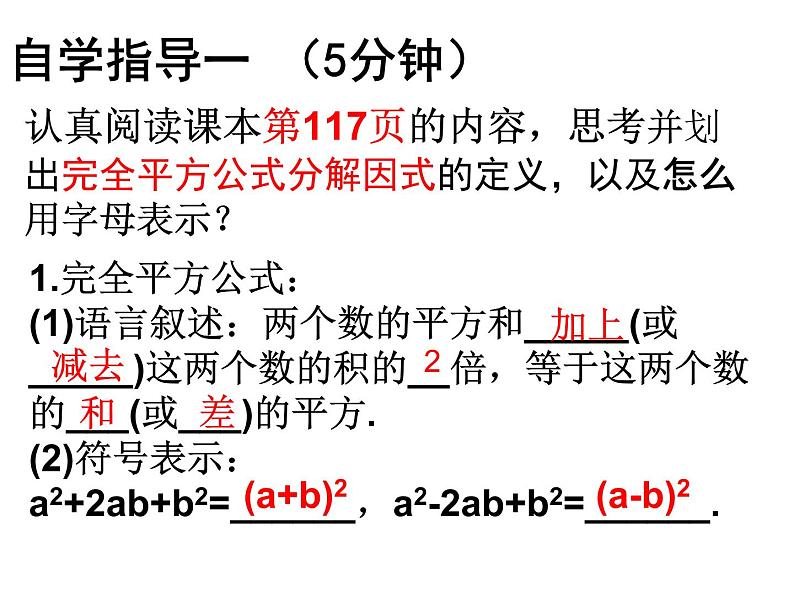 14.3.2 公式法(二)　　课件 2022—2023学年人教版数学八年级上册第4页