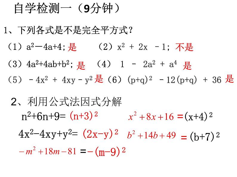 14.3.2 公式法(二)　　课件 2022—2023学年人教版数学八年级上册第5页