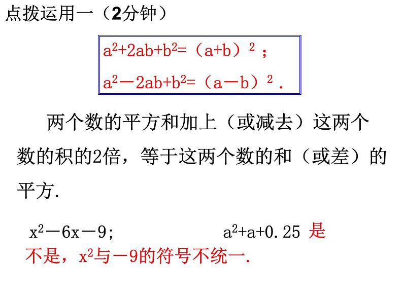 14.3.2 公式法(二)　　课件 2022—2023学年人教版数学八年级上册第6页