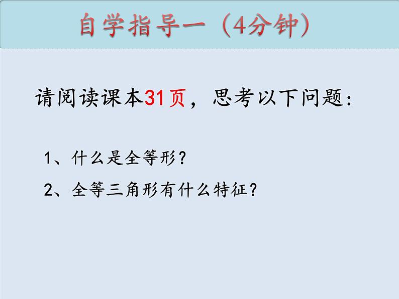 12.1全等三角形  课件 2022—2023学年人教版数学八年级上册04