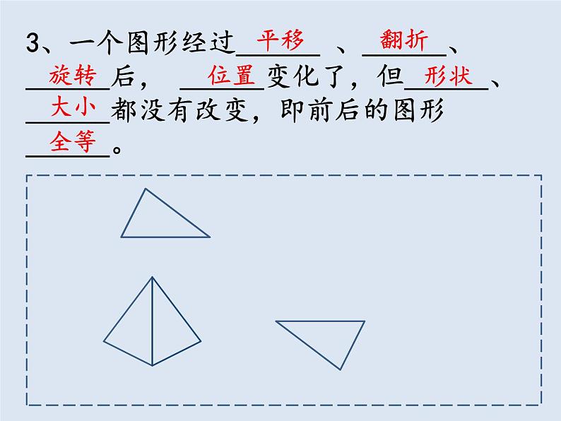 12.1全等三角形  课件 2022—2023学年人教版数学八年级上册06