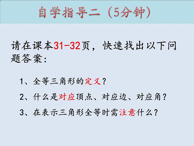 12.1全等三角形  课件 2022—2023学年人教版数学八年级上册08