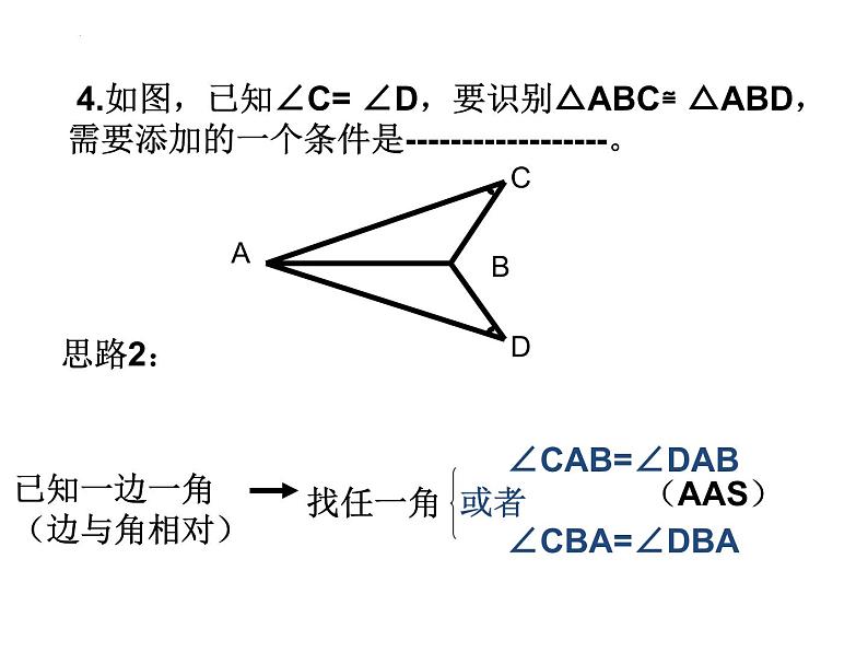 12.2  三角形全等的判定 复习 课件 2022—2023学年人教版数学八年级上册06