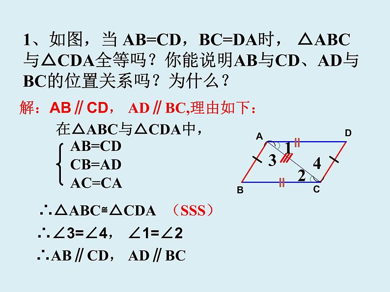 12.2.2三角形全等的判定 SAS  课件 2022—2023学年人教版数学八年级上册02