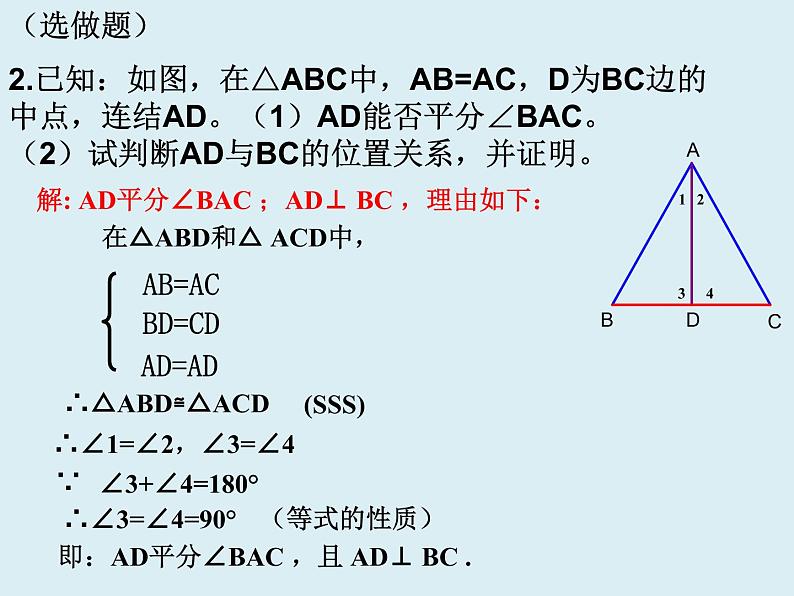 12.2.2三角形全等的判定 SAS  课件 2022—2023学年人教版数学八年级上册03