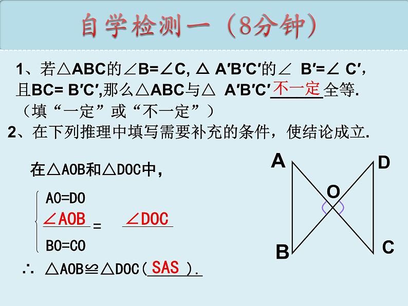 12.2.2三角形全等的判定 SAS  课件 2022—2023学年人教版数学八年级上册07