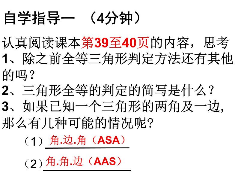 12.2.3三角形全等的判定  ASA  AAS  课件 2022—2023学年人教版数学八年级上册第4页