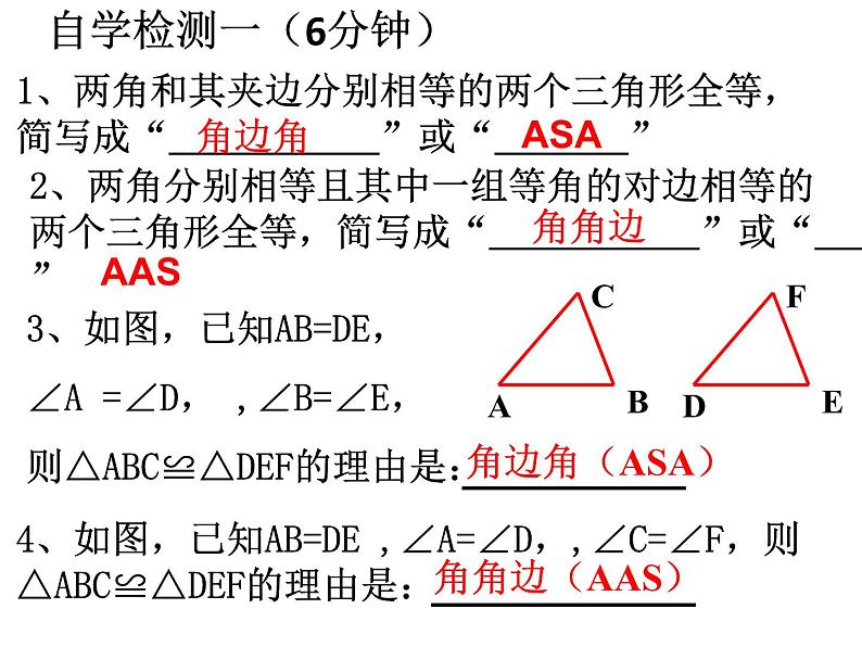 12.2.3三角形全等的判定  ASA  AAS  课件 2022—2023学年人教版数学八年级上册第5页