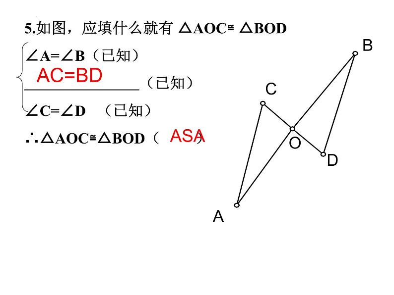 12.2.3三角形全等的判定  ASA  AAS  课件 2022—2023学年人教版数学八年级上册第6页