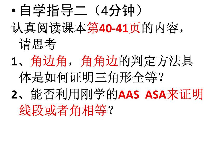 12.2.3三角形全等的判定  ASA  AAS  课件 2022—2023学年人教版数学八年级上册第7页