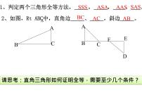 初中数学人教版八年级上册12.2 三角形全等的判定教学演示课件ppt