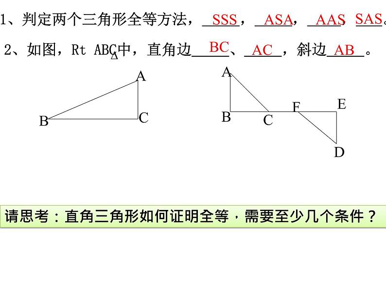 12.2.4  三角形全等的判定    HL 课件 2022—2023学年人教版数学八年级上册01