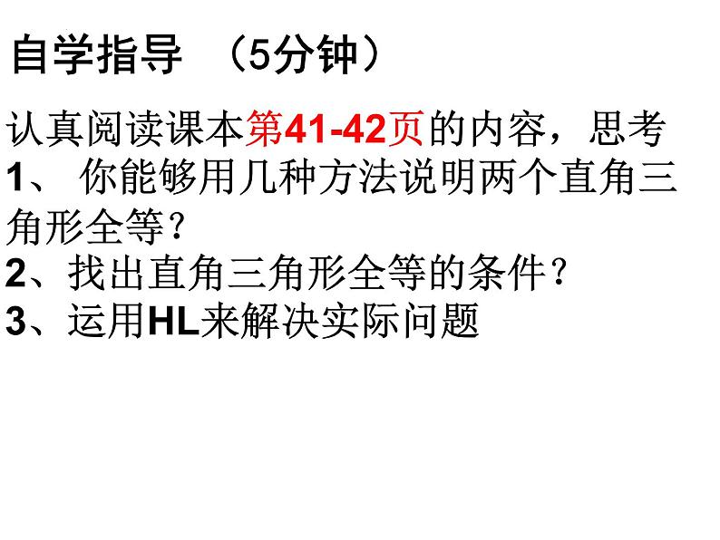 12.2.4  三角形全等的判定    HL 课件 2022—2023学年人教版数学八年级上册04