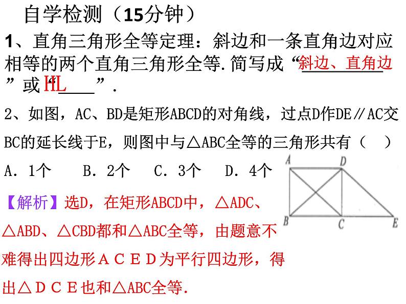 12.2.4  三角形全等的判定    HL 课件 2022—2023学年人教版数学八年级上册05