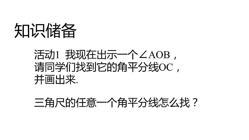 12.3 角的平分线的性质 课件 2022-2023学年人教版八年级数学上册第2页