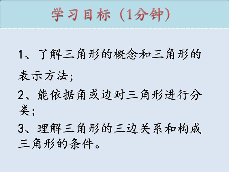 11.1.1三角形的边 课件  2022—2023学年人教版数学八年级上册03