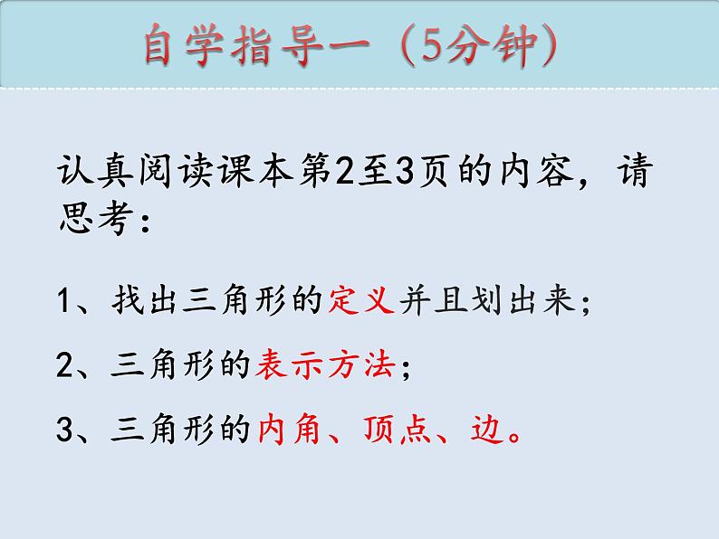 11.1.1三角形的边 课件  2022—2023学年人教版数学八年级上册04