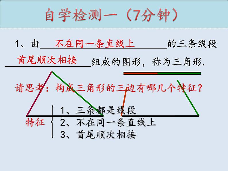 11.1.1三角形的边 课件  2022—2023学年人教版数学八年级上册05