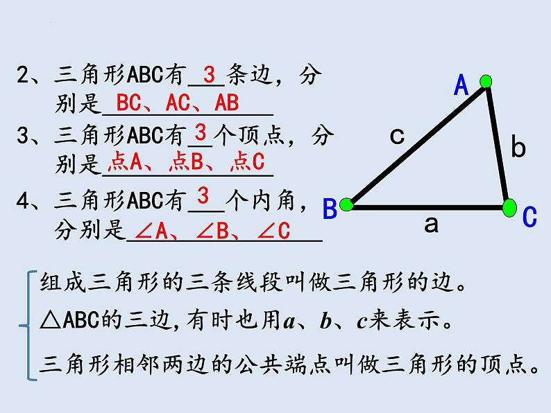 11.1.1三角形的边 课件  2022—2023学年人教版数学八年级上册06