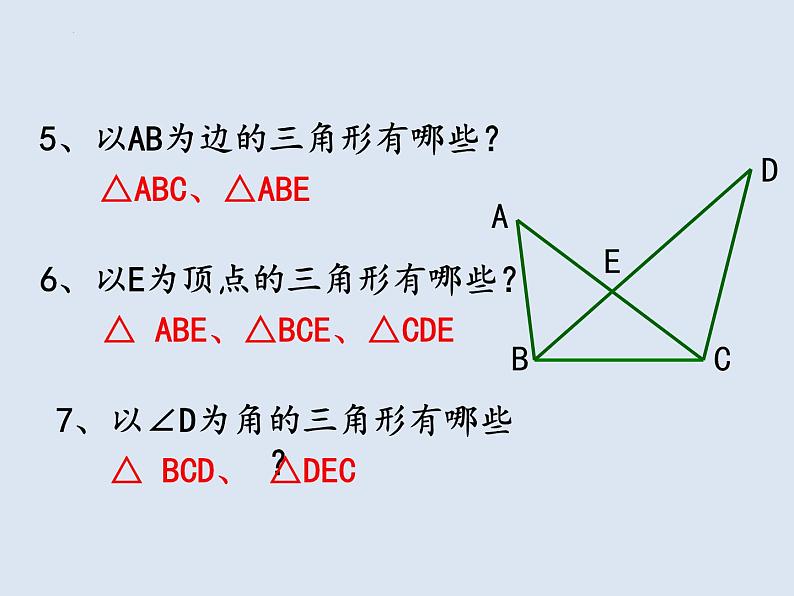 11.1.1三角形的边 课件  2022—2023学年人教版数学八年级上册07