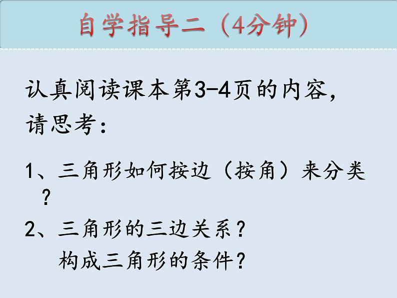 11.1.1三角形的边 课件  2022—2023学年人教版数学八年级上册08