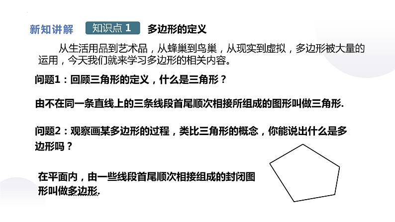 11.3.1　多边形  课件     2022-2023学年人教版八年级数学上册第5页