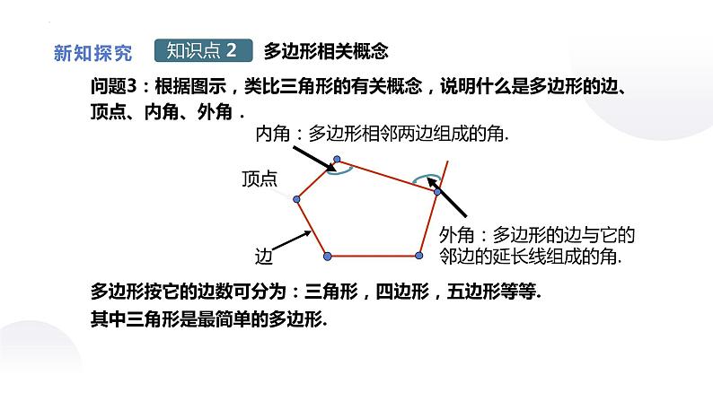 11.3.1　多边形  课件     2022-2023学年人教版八年级数学上册第7页