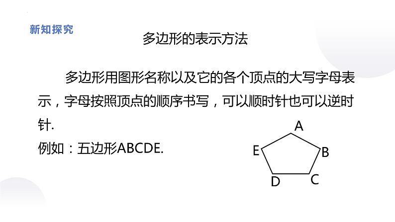 11.3.1　多边形  课件     2022-2023学年人教版八年级数学上册第8页