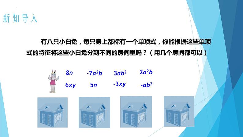 2.2.整式的加减 第1课时 合并同类项 课件  2022—2023学年人教版数学七年级上册第3页