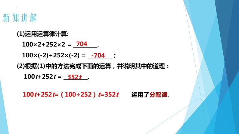 2.2.整式的加减 第1课时 合并同类项 课件  2022—2023学年人教版数学七年级上册第5页