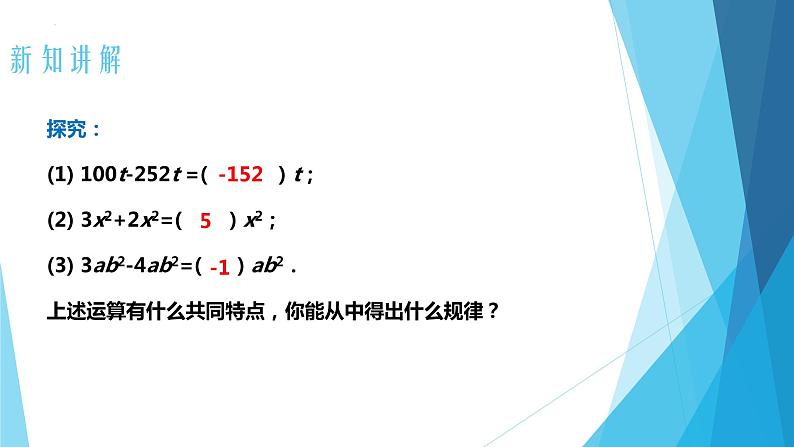 2.2.整式的加减 第1课时 合并同类项 课件  2022—2023学年人教版数学七年级上册第6页