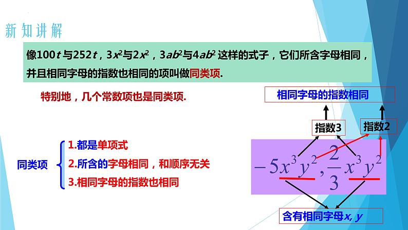 2.2.整式的加减 第1课时 合并同类项 课件  2022—2023学年人教版数学七年级上册第7页