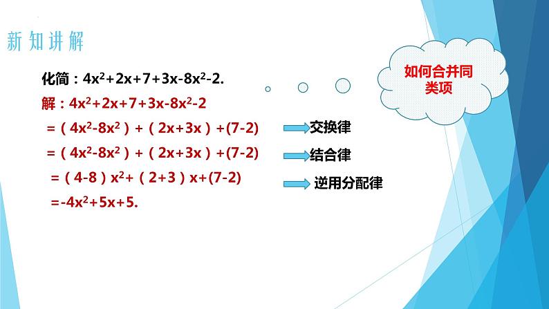 2.2.整式的加减 第1课时 合并同类项 课件  2022—2023学年人教版数学七年级上册第8页