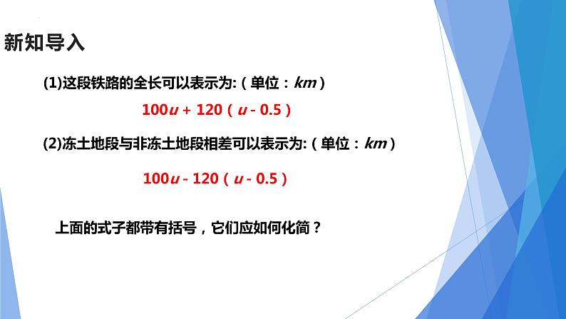 2.2.整式的加减 第2课时 去括号 课件  2022—2023学年人教版数学七年级上册05