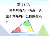 11.2.1三角形的内角1 课件 2022—2023学年人教版数学八年级上册
