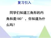 11.2.1三角形的内角1 课件 2022—2023学年人教版数学八年级上册