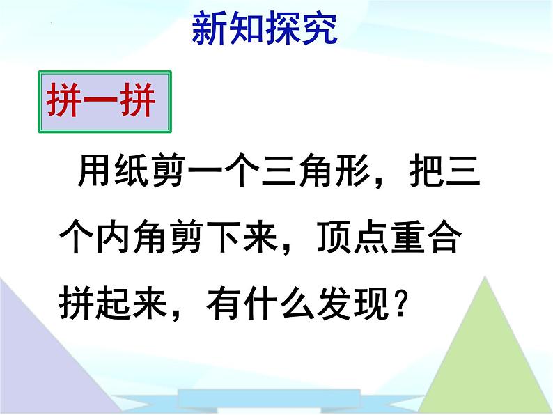 11.2.1三角形的内角1 课件 2022—2023学年人教版数学八年级上册05