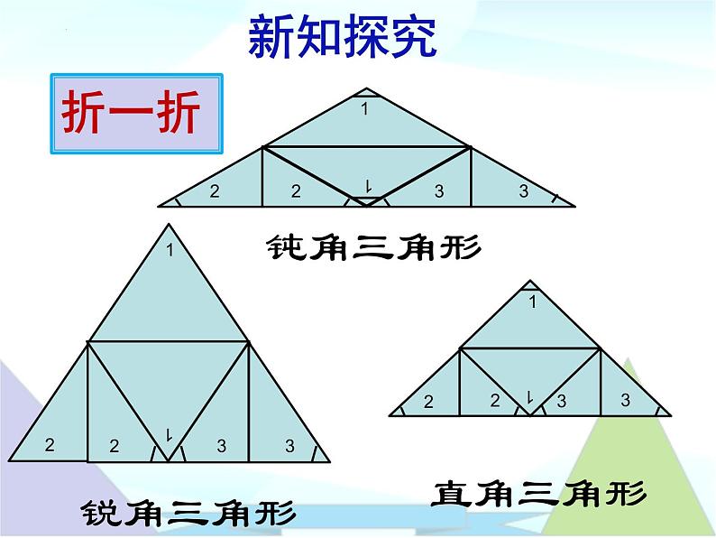 11.2.1三角形的内角1 课件 2022—2023学年人教版数学八年级上册08