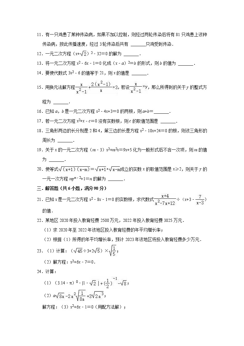 第22章 一元二次方程 单元测试卷 2022-2023学年华东师大版九年级上册数学(含答案)02