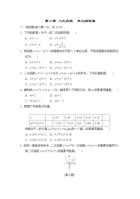 北师大版九年级下册第二章 二次函数综合与测试单元测试课后复习题