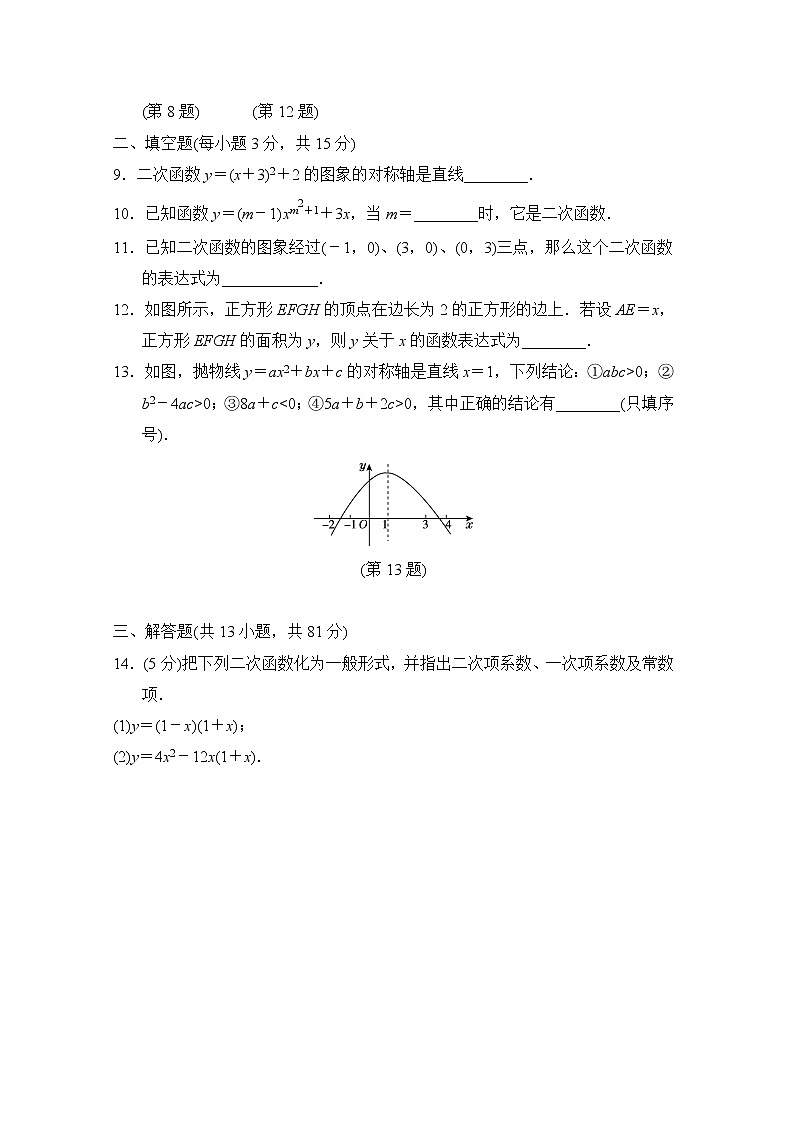 第二章 二次函数  单元测试卷 2022-2023学年 北师大版数学九年级下册(含答案)03
