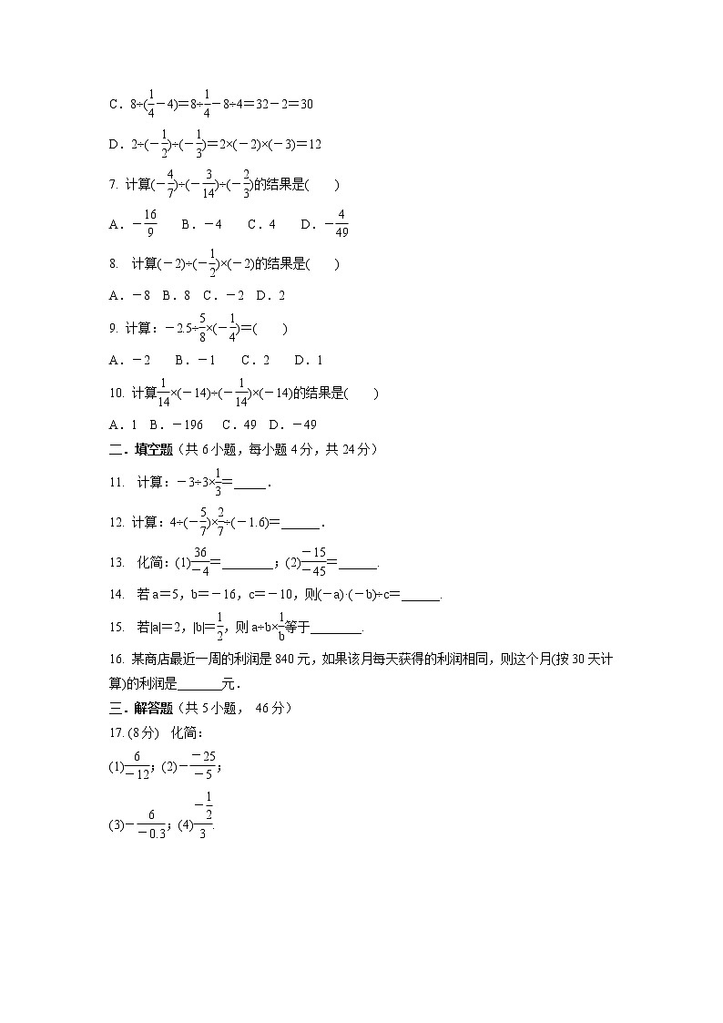 1.4.2.2有理数的乘除混合运算   同步精练  2022-2023学年人教版七年级数学上册(含答案)02