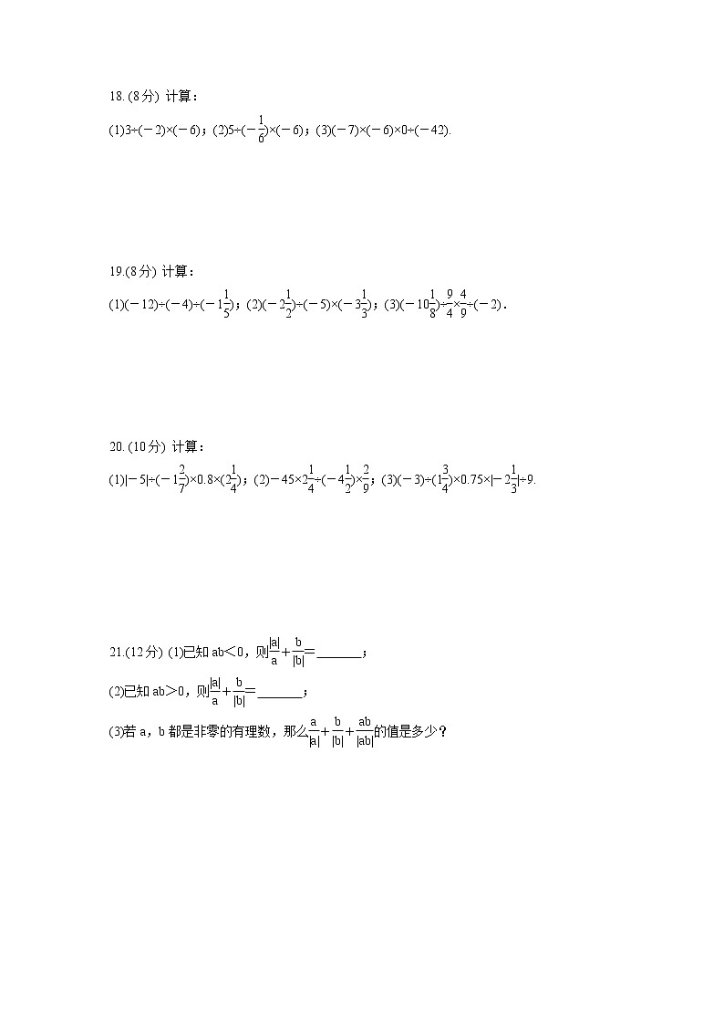 1.4.2.2有理数的乘除混合运算   同步精练  2022-2023学年人教版七年级数学上册(含答案)03